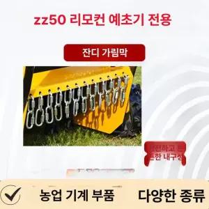 리모컨예초기 무선조종 원격 잡초 주행 잡초제거 주행식