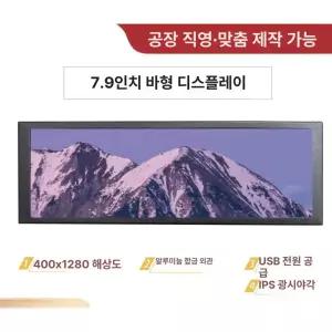 가로 보조 모니터 확장 스트립 컴퓨터 디스플레이 세로
