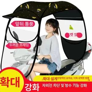 오토바이 캐노피 스쿠터 햇빛 가림막 그늘막 세발 방수