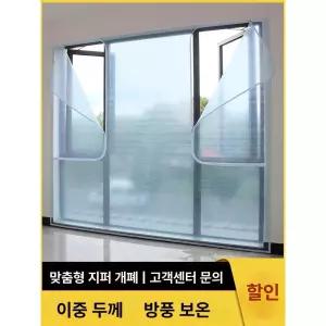 창문 방수 비닐 외풍차단 단열 지퍼 바람막이 베란다