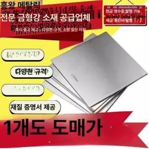 강판 금속 판재 무늬 시트 산업용 절단 메탈 자재 투명