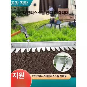 잔디분리대 화단경계석 화단 철제 가든 조경 꽃밭 텃밭