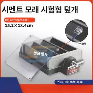 시멘트몰드 콘크리트 시험블록 거푸집 시판금형 시험기