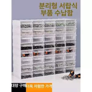 공구 부속 정리함 선반 수납 볼트보관함 부품 보관함