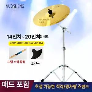 드럼 심벌 18인치 연습용 하이햇 음소거 톰톰모듬북