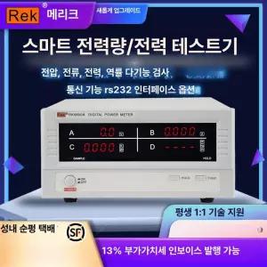 디지털파워메카 측정 장비 전력계 탁상용파워메타 변수