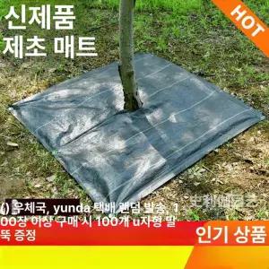 나무 방초망 잡초 사진 묘목 부직포 수목 시트 잔디