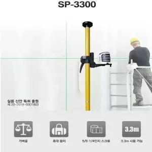 SINCON 레이저레벨기용 서포트폴 SP-3300측정기 디지털 전자 수직선 수평선 수직기 수평기 산업용
