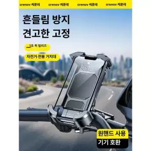 오토바이 핸드폰 거치대 원터치 댐퍼 백미러 우산