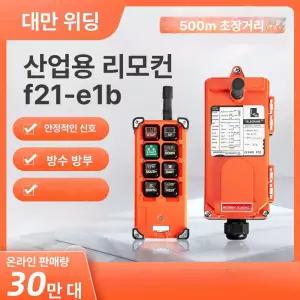 무선 호이스트 리모컨 송수신기 기중기 단상 견인 원치