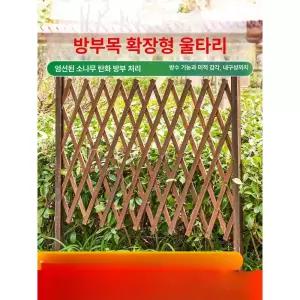 방부목 자바라 접이식 마당 목재 울타리 휀스 경계 조경