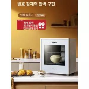 저온 발효기 제빵발효기 발효 빵집 베이킹 제과 베이커리