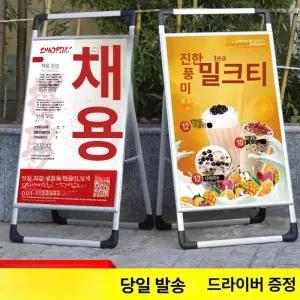 철제 입간판 프레임 합금 80x120cm A형 양면 단면 알루미늄 접이식 개폐형