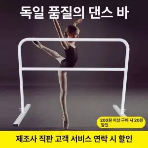 스트레칭바 2단발레바 훈련용 연습 발레봉 홈트 단칸