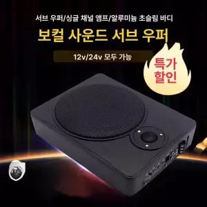 차량용우퍼스피커 바닥우퍼 시트 서브우퍼 증폭 본체전용