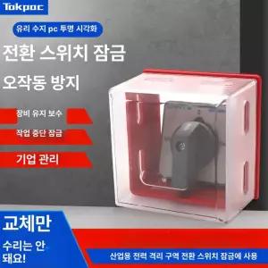 스위치 커버 비상 아크릴 소원보 방수 잠금 원형 경고