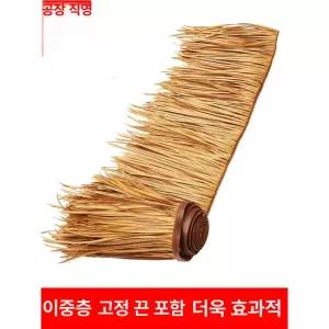 인조 볏짚 인테리어 초가지붕 야자매트 잔디 지붕 오두막