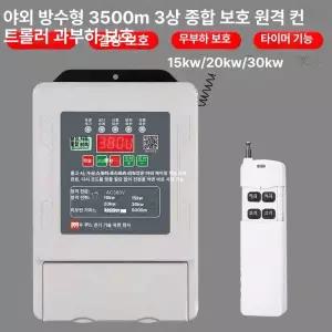 펌프 원격 농업용 리모컨 조종 제어기 양수 컨트롤러