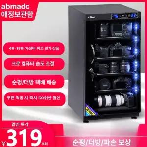카메라 제습함 85L 보관함 장비 선반 수납함 방습