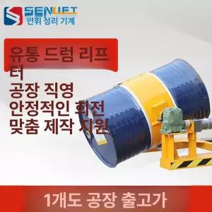 드럼 바퀴 이동기 운반기 대차 리프팅 유압 전용 밀차