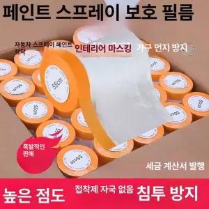 인테리어 공사용 페인트 커버링테이프 셀프 도장 실내