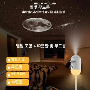 별빛 은하수 아이방 수면등 플러그인 자장가 취침등 천장