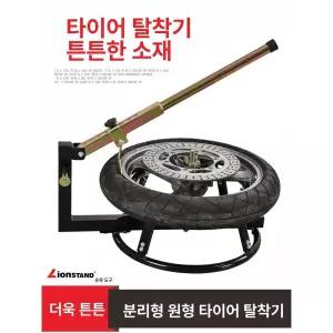 타이어 탈착기 분해도구 오토바이 바이크샵 오리발 휠보호