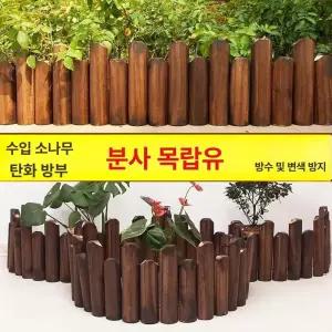화단 경계목 낮은 말뚝 조경 팬스 울타리 경계 나무말뚝