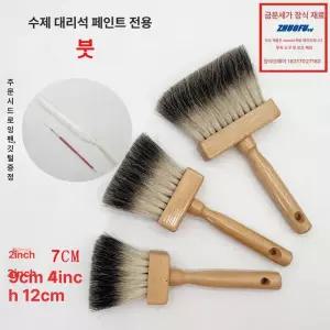 정밀 오소리털 깃털 손그림 대리석 붓 서예용 아크릴