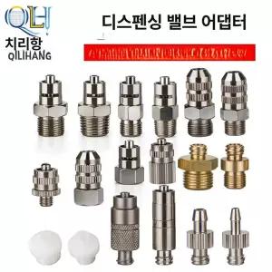 정량토출기 노즐 공업용 어댑터 지점 커넥터 루어 실린지