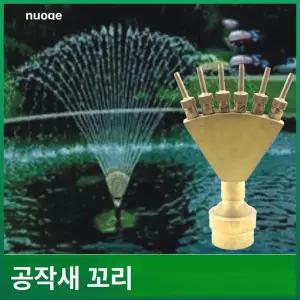 분수노즐 머리 정원 노즐 가든 인공폭포 분무기 폭포