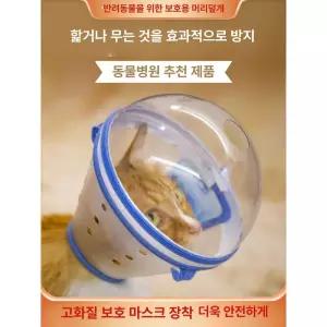 목욕 마스크 고양이 미용 깔대기 투명 타우로 우주인