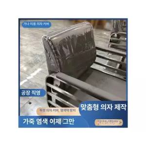 미용실 방수 의자 높이조절 이발 화장대 팔걸이 메이크업