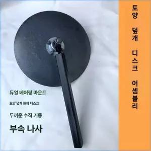 배토기 밭갈이 부품 트랙터 텃밭 고랑 성형기 바퀴 원판