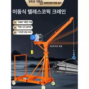 이동식크레인 4륜 호이스트 걸이식 윈치 원치 운반
