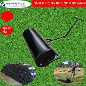 잔디 롤러 밭 평탄화 가든 경기장 축구장 다지기 골프장