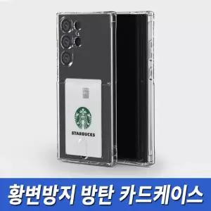 갤럭시퀀텀4 SM-A546S 카드수납 케이스 방탄 투명젤리 황변방지