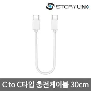 C to C타입 60W 30cm 초고속 미니 숏 충전 케이블 /보조배터리 PD충전 짧은 선