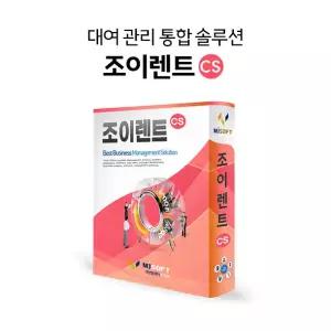 엠제이소프트 조이렌트CS 제품도입 / 동시접속1-3인 / 1개월 포함 대여관리