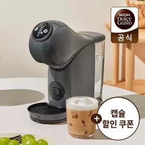 [비] 커피머신 지니오 S 베이직 그라파이트