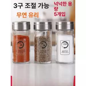 소금병 깨소금통 고추가루통 조미료통 깨통 소스통 양념병