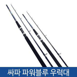 [SAPA]싸파 빅헌터 파워블루 우럭대 165 선택형 우럭 바다낚시 선상낚시 바다낚시대
