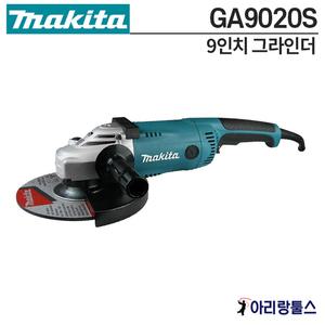 마끼다 GA9020S 9인치 그라인더 그라인다 ga9020s