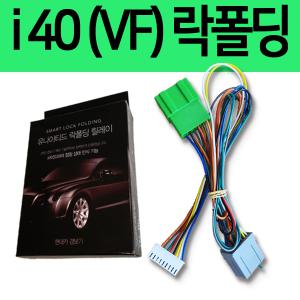 소리윤 I40 (VF) 잭바이잭 락폴딩 릴레이 YM-1