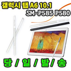갤럭시탭A6 10.1 호환 S펜 SM-P580 P585 밀크티 터치펜