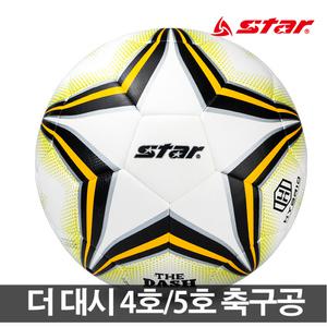 스타축구공 더 대시 4호/5호 축구공 사이즈 유소년용 학교체육