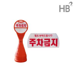 EV 원형오뚜기전용 PP인쇄판 반사광 주차금지 주차표시 스티커