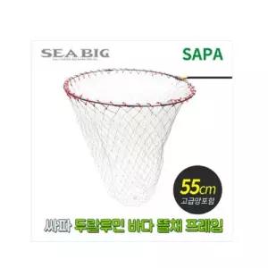 싸파 두랄루민 바다 뜰채 프레임 망세트 55CM 초경량(고급망)