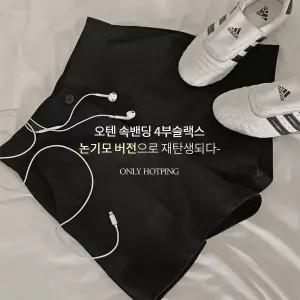 [핫핑](센텀시티점)[간절기용/쫀득편안] 오텐 속밴딩 4부슬랙스 P000CFMI