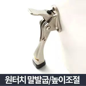 도어스토퍼 실버무광-현관문 고정 닫힘방지 말발굽/안전/리폼/방문/말굽/현관/가정/셀프/받침/고급/출입문